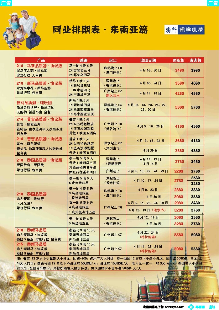 bc3 海外南洋风情出境中心-泰新马全线广州出发计划2