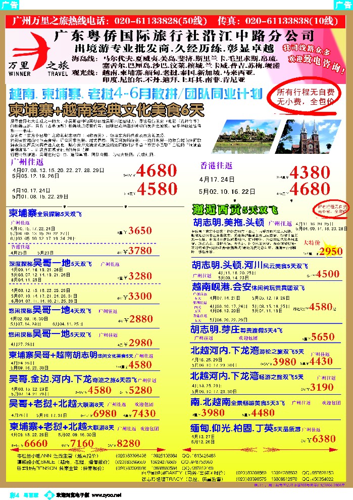 bc4 万里之旅--中南半岛4-6月同业计划