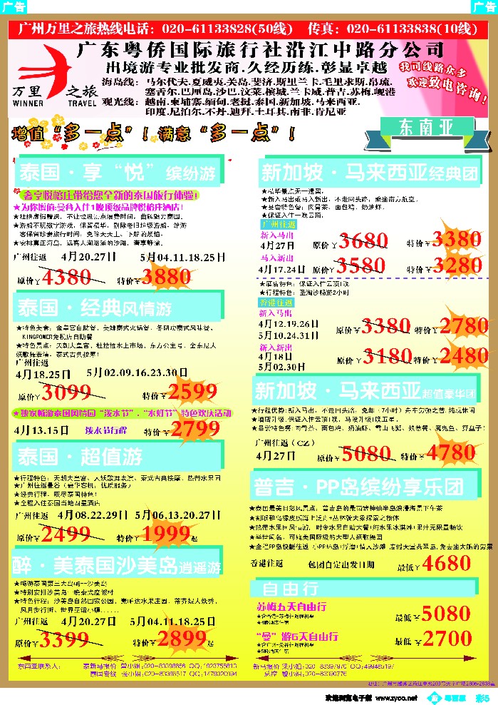 bc5 万里之旅--东南亚4月同业计划