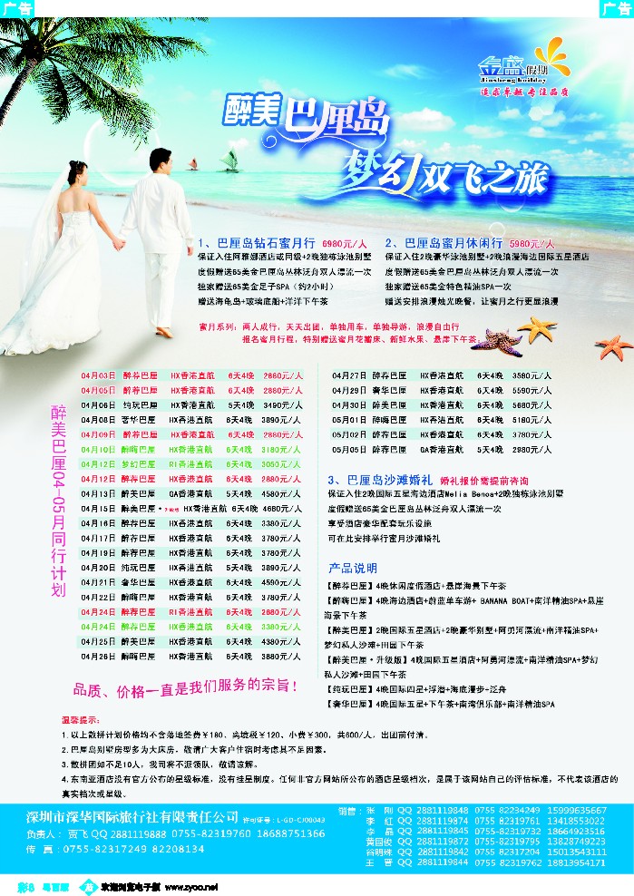 bc8 金盛假期-4-5月巴厘同业批发