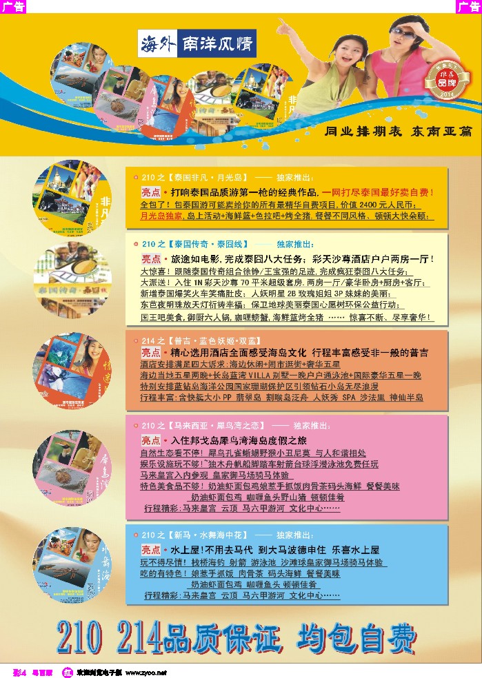 r彩4 海外南洋风情—210、215东南亚产品总汇