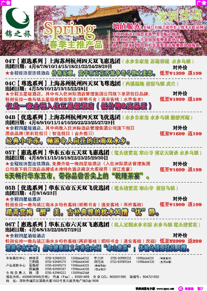 r彩7  锦之旅华东专线（华航假期）4月散拼计划
