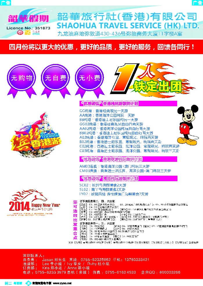 470期 蓝封二 香港韶华假期