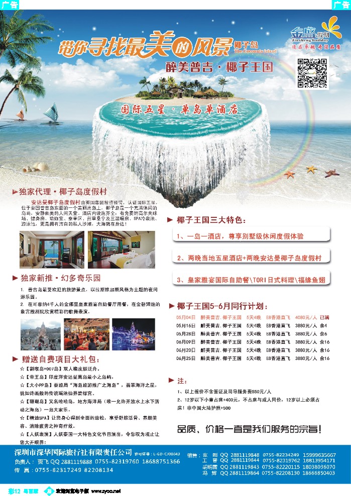 bc12 金盛假期-4-5月普吉新品推荐