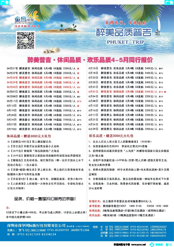 bc13 金盛假期-4-5月普吉同业批发