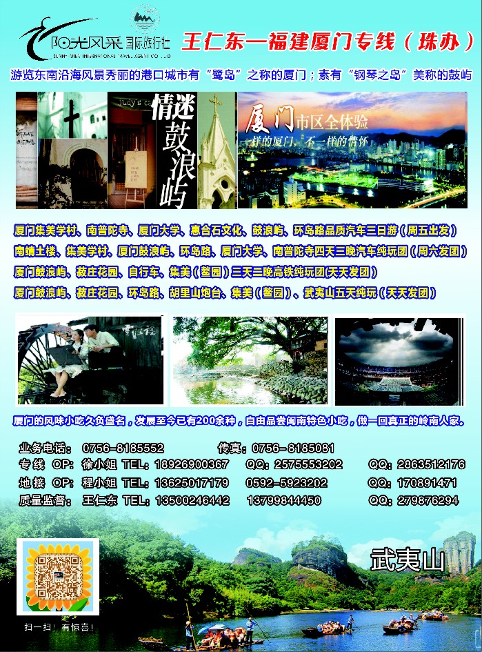 470期 红版 左拉 王仁东——厦门专线（珠办）