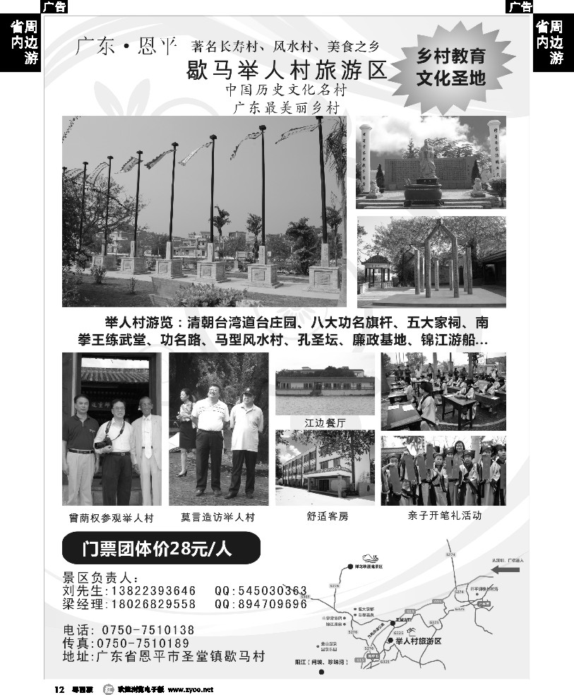 r12 恩平著名古村落-歇马举人村