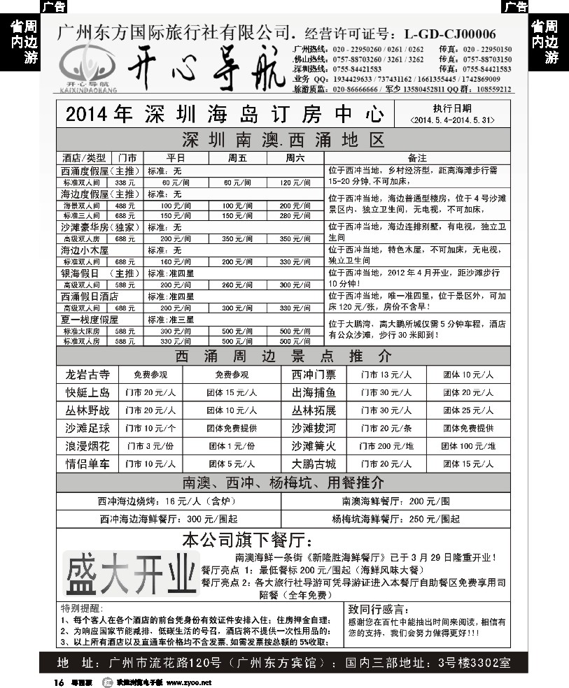 r16 5月深圳西涌沙滩酒店预订特价优惠【开心导航