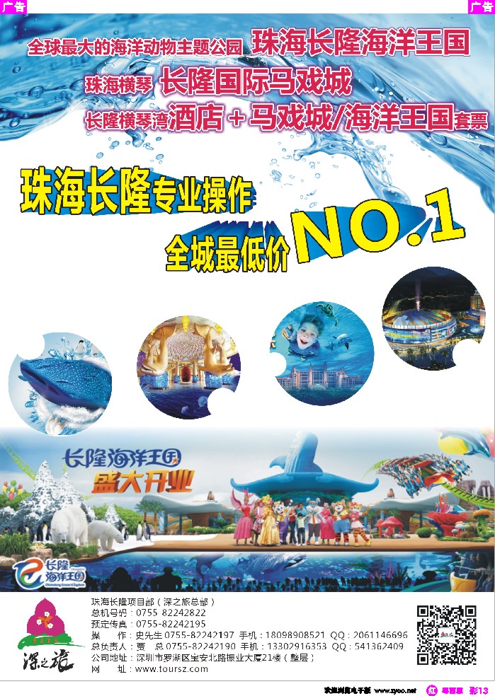 r彩13  珠海长隆专业操作－海洋王国、马戏城、横琴湾酒店代理商