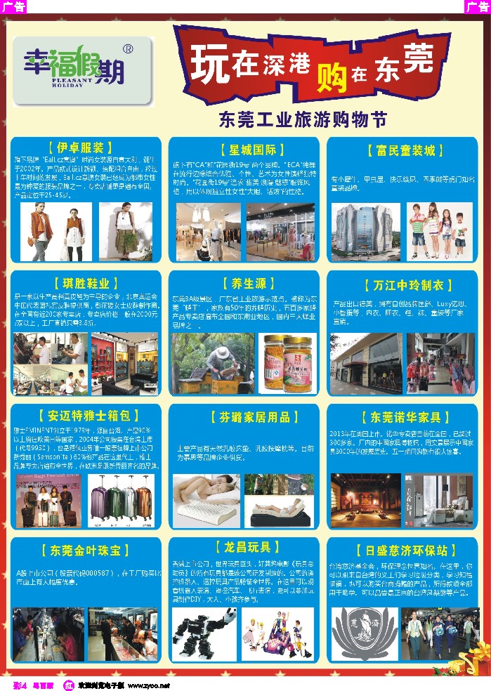 r彩4 东莞工业旅游购物节-东莞幸福假期2
