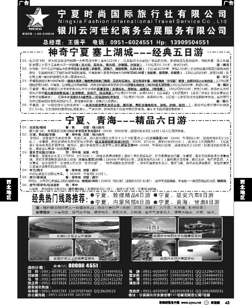 r43  宁夏时尚国际旅行社2
