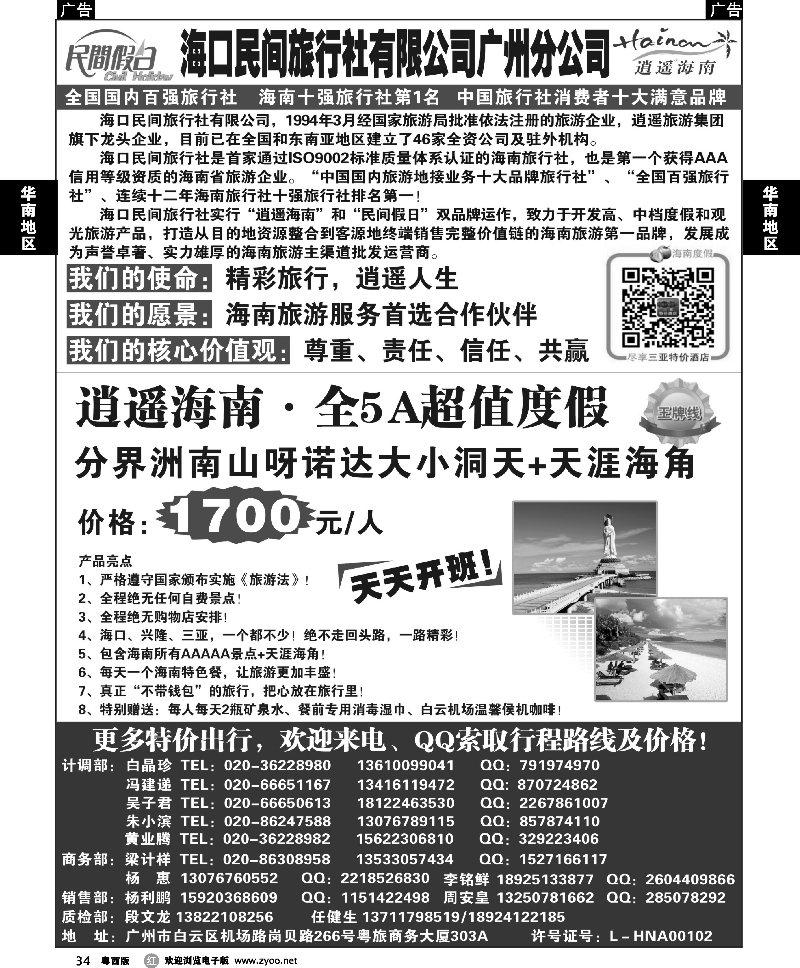 r34 海口民间旅行社