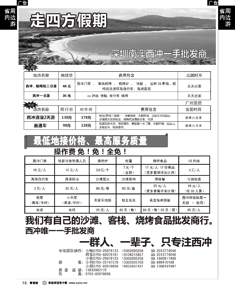 r10（走四方假期）-南澳西冲最大的深圳批发商