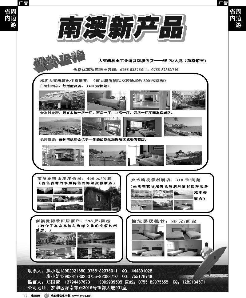 r12 深圳南澳大鹏强势主推酒店（深圳 广州 粤东 粤西）