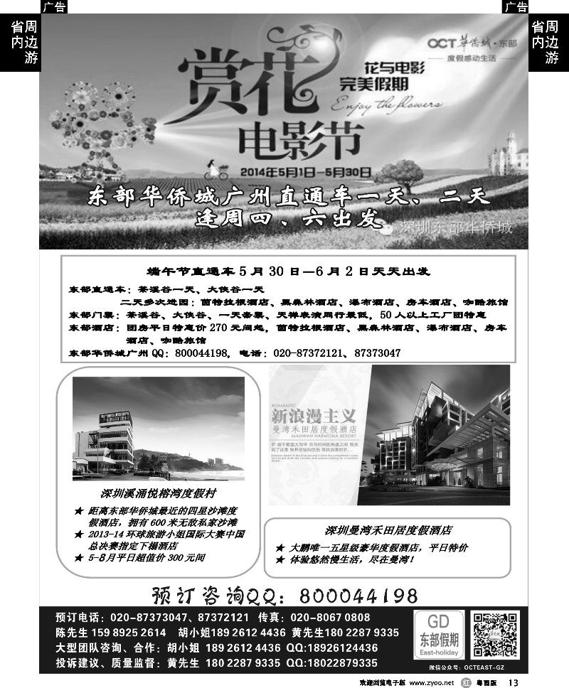 r13东部假期--东部华侨城、地王观光、大小梅沙
