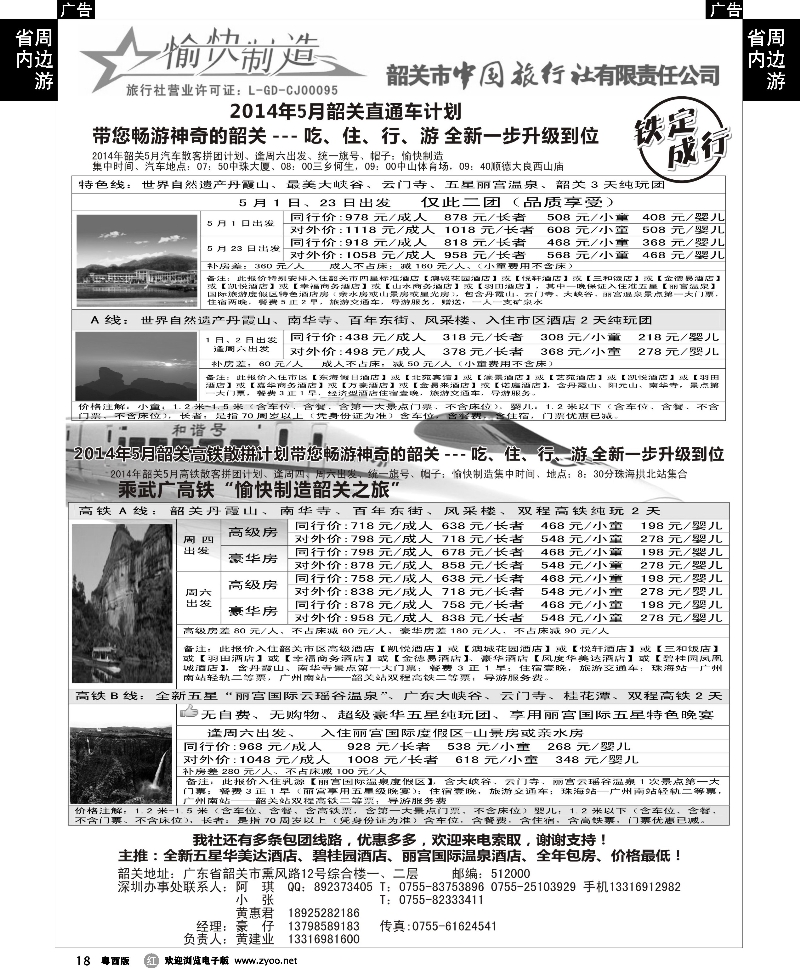 r18 （黄建业）愉快制造-5月韶关散拼计划-（珠海、中山汽车)