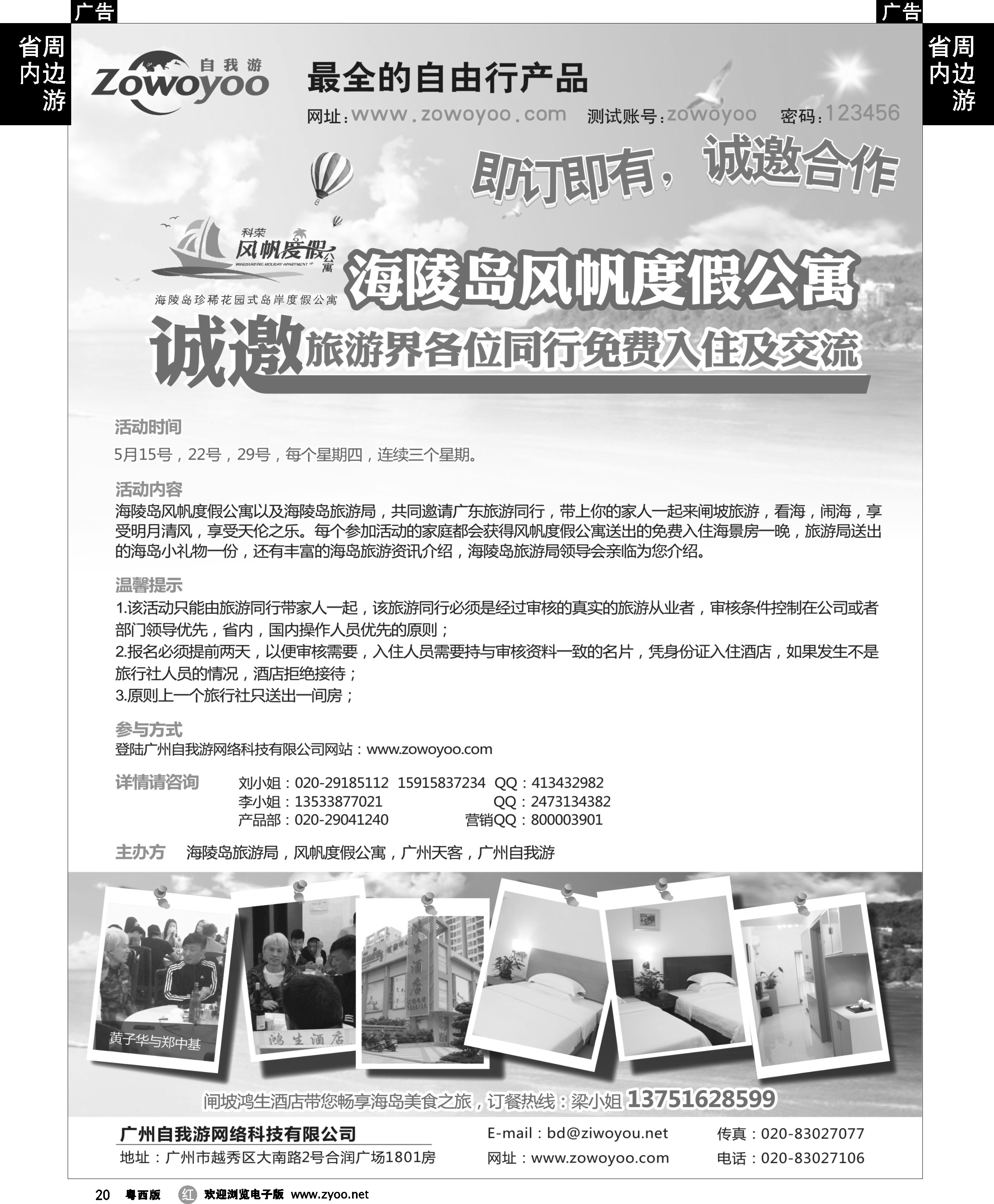 r20 自我游（诚邀同行免费入住海陵岛风帆度假公寓