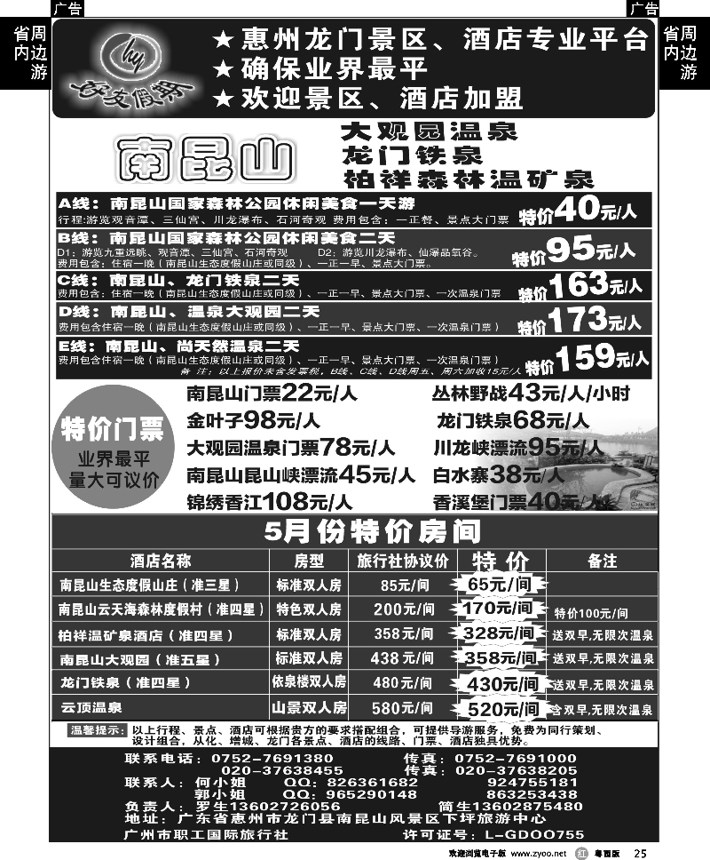 r25 南昆山、龙门铁泉、大观园温泉专线（特价专卖）