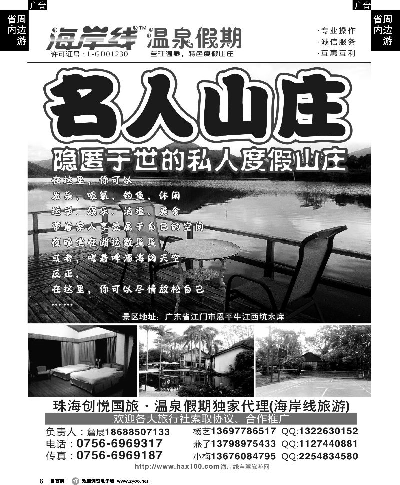 r6 海岸线温泉假期——名人山庄 