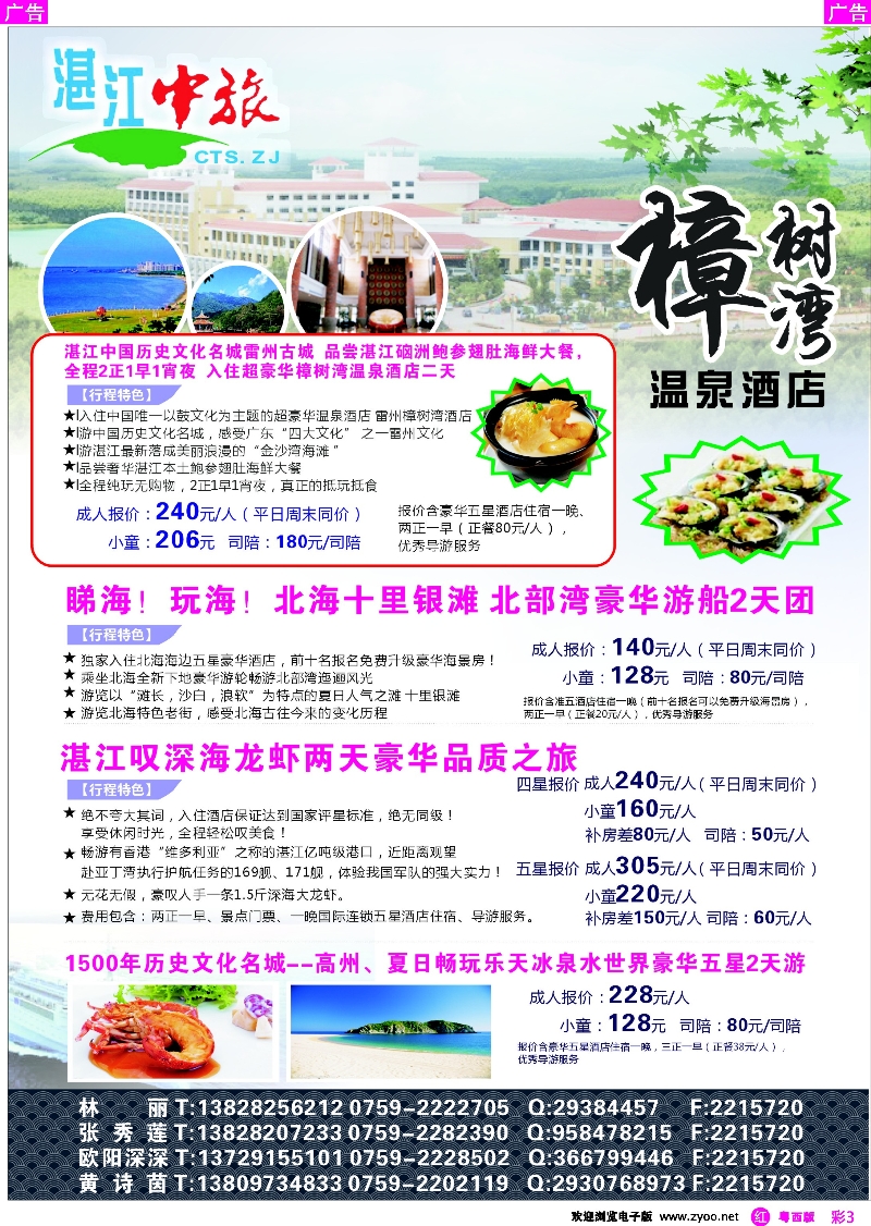 r彩3 湛江中旅-雷州樟树湾、北海两广地区地接产品报价