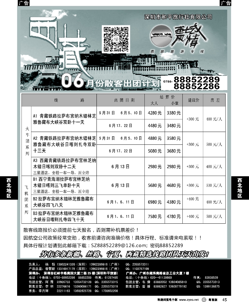 r45 西域风情—西藏专线