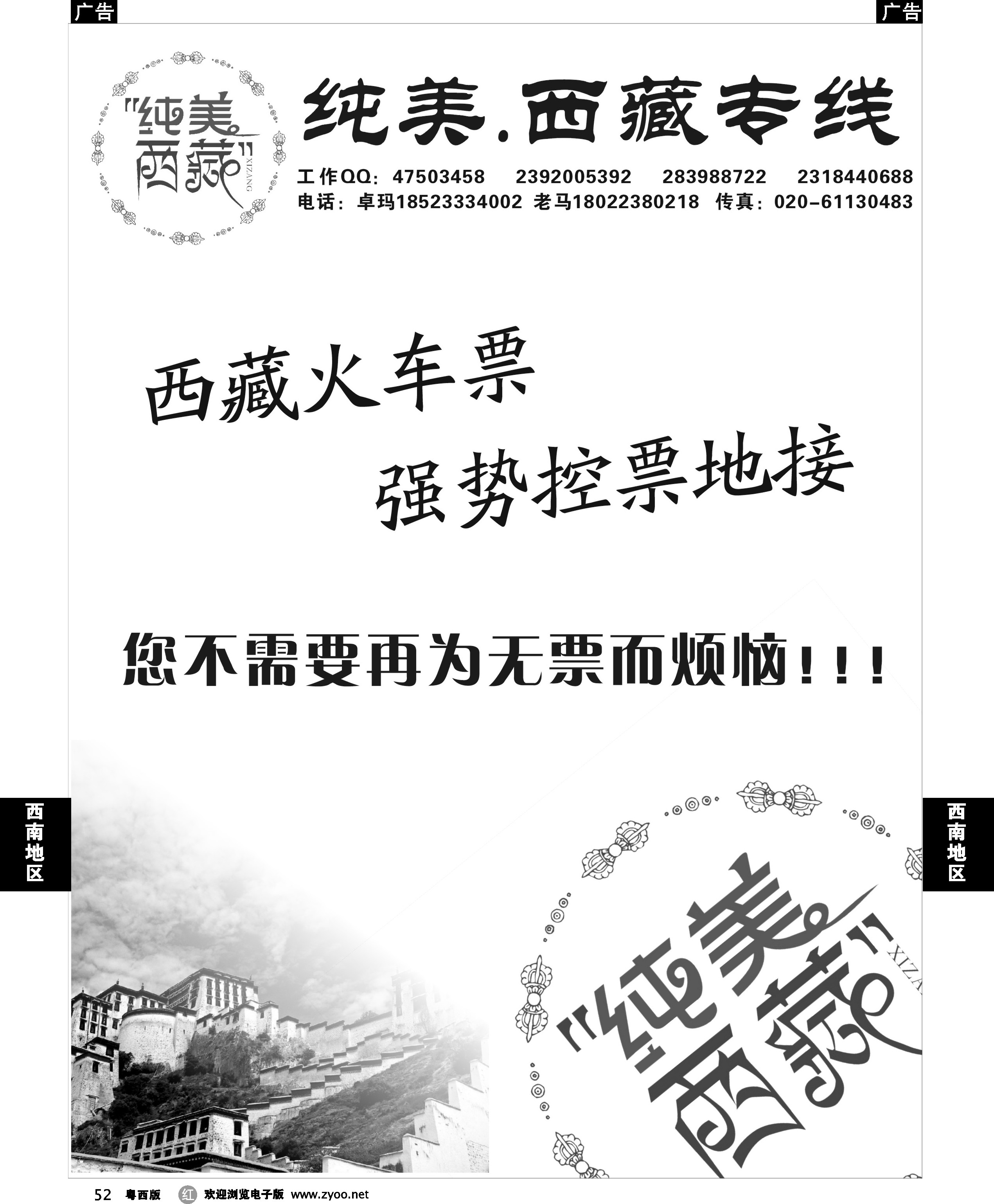 r52 纯美●西藏