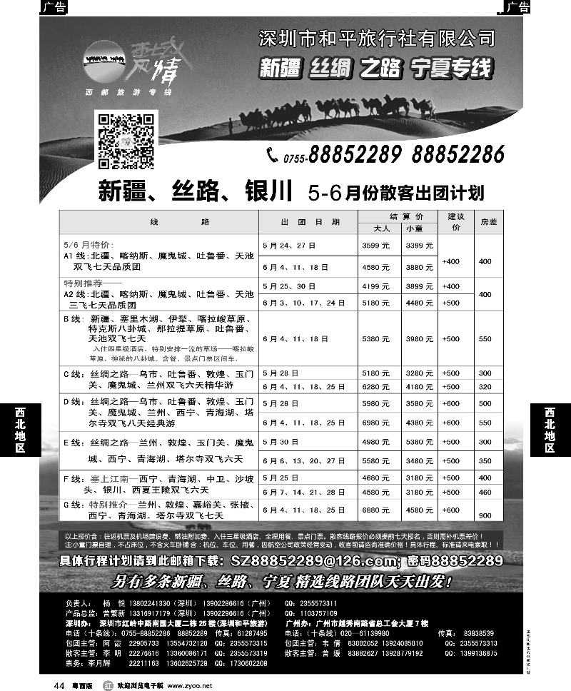 r44 西域风情—新疆，丝路，宁夏，内蒙专线（杨造）