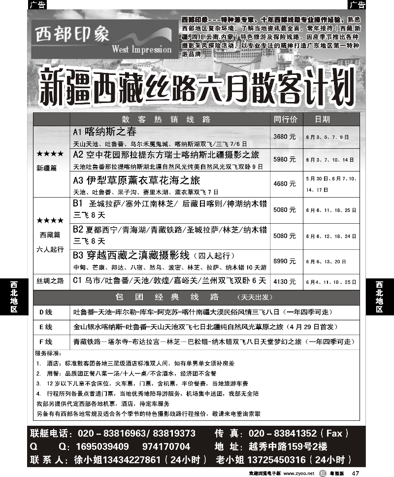 r47  西部印象--新疆西藏丝路5月散客计划