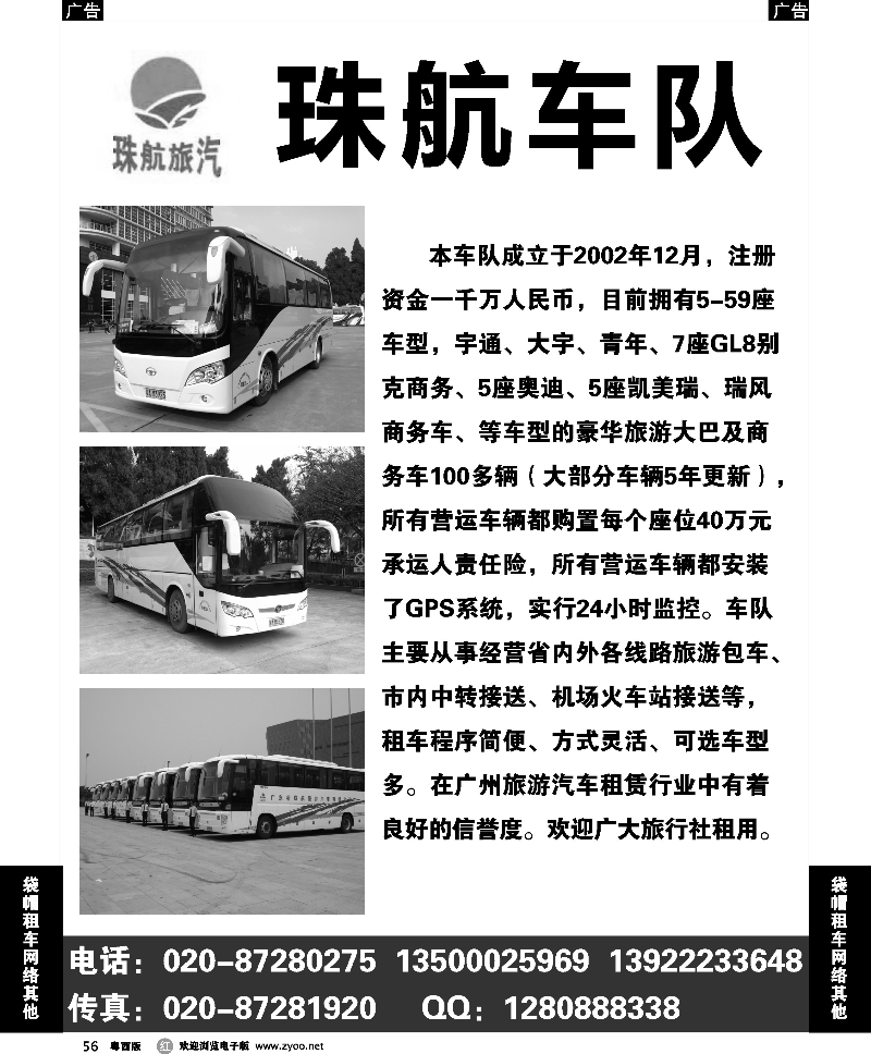 r56 珠航车队