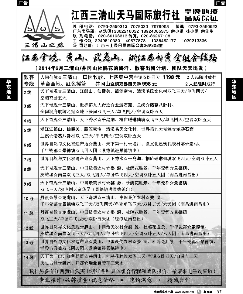 r37 三清山之旅-江西专线