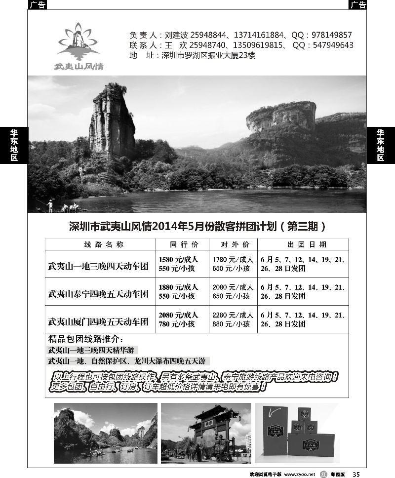 r35 武夷山风情