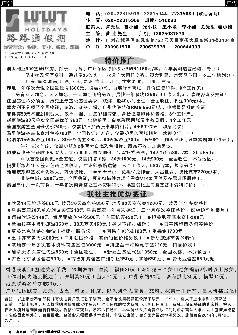 b8 路路通签证同行报价