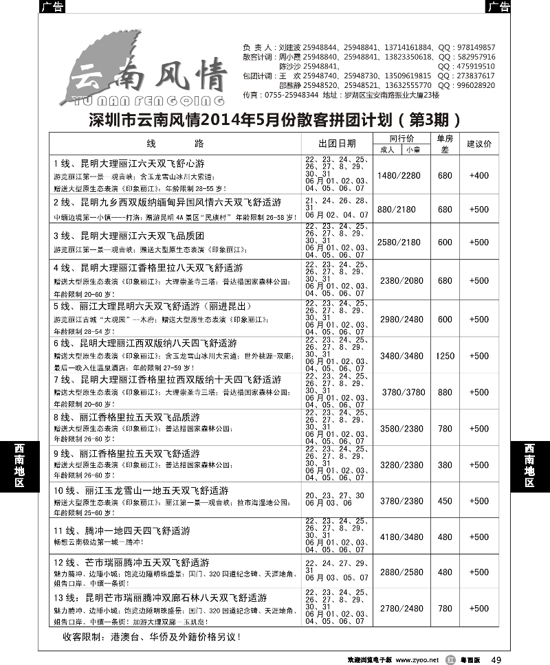 r49  云南风情