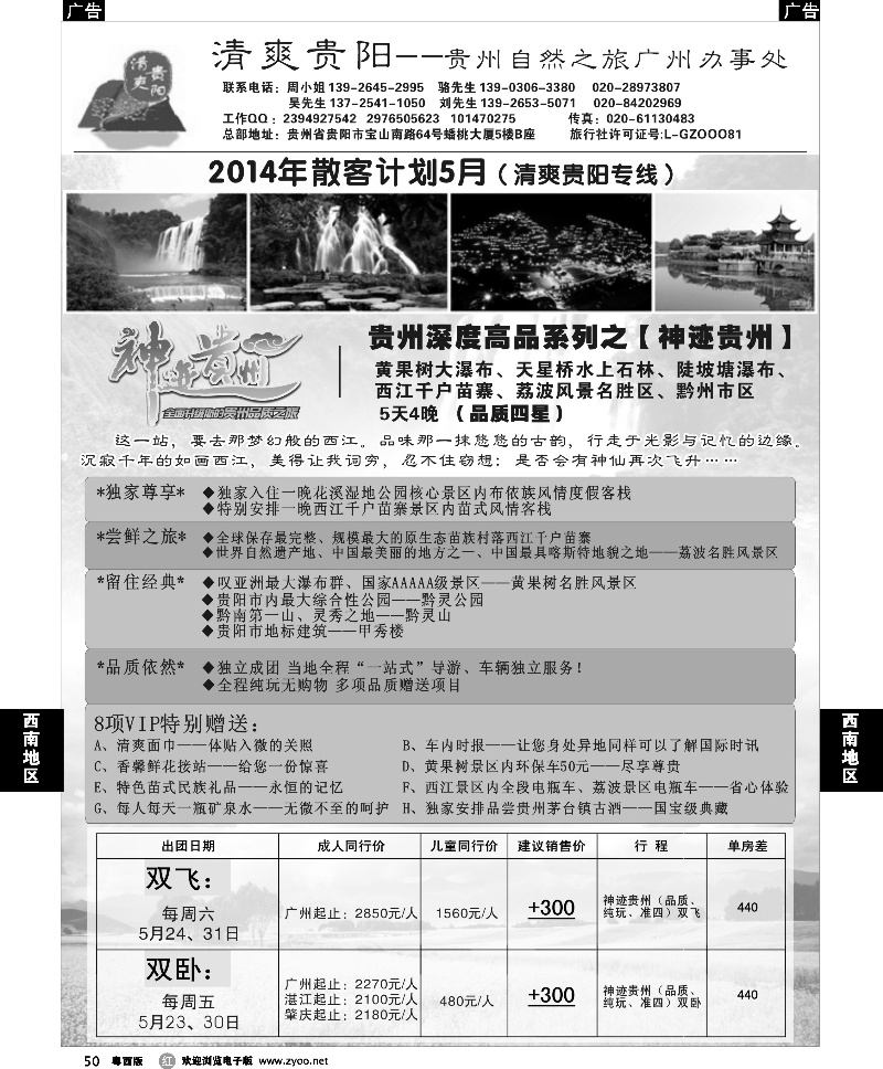 r50 清爽贵阳——贵州专线