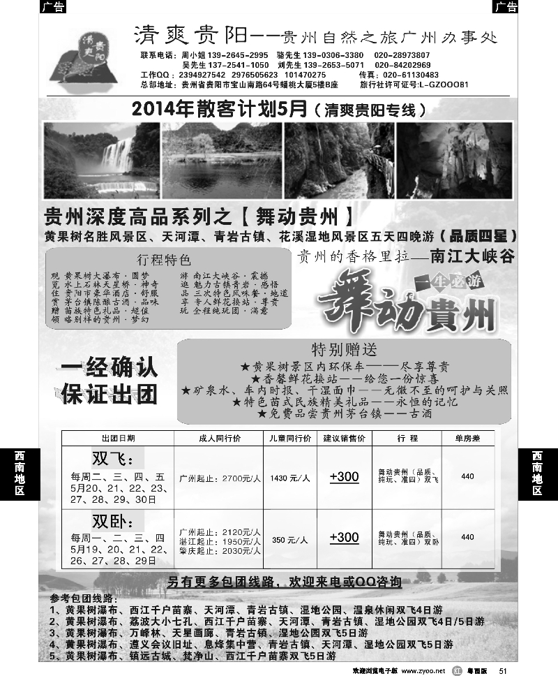 r51 清爽贵阳——贵州专线