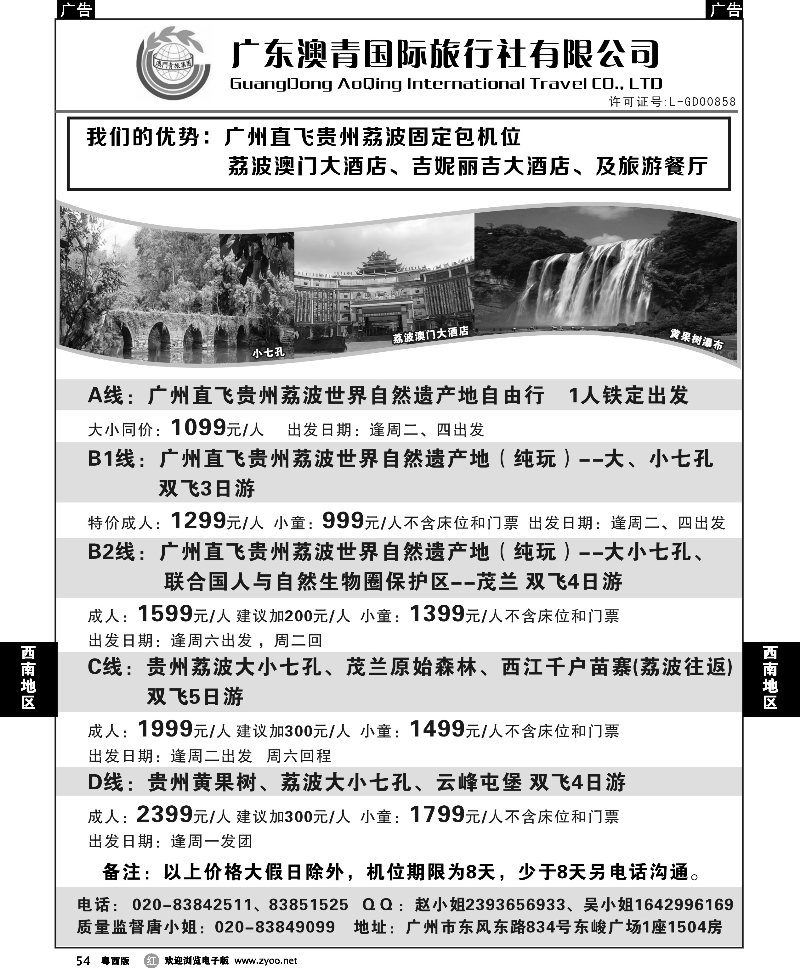 r54 贵州专线