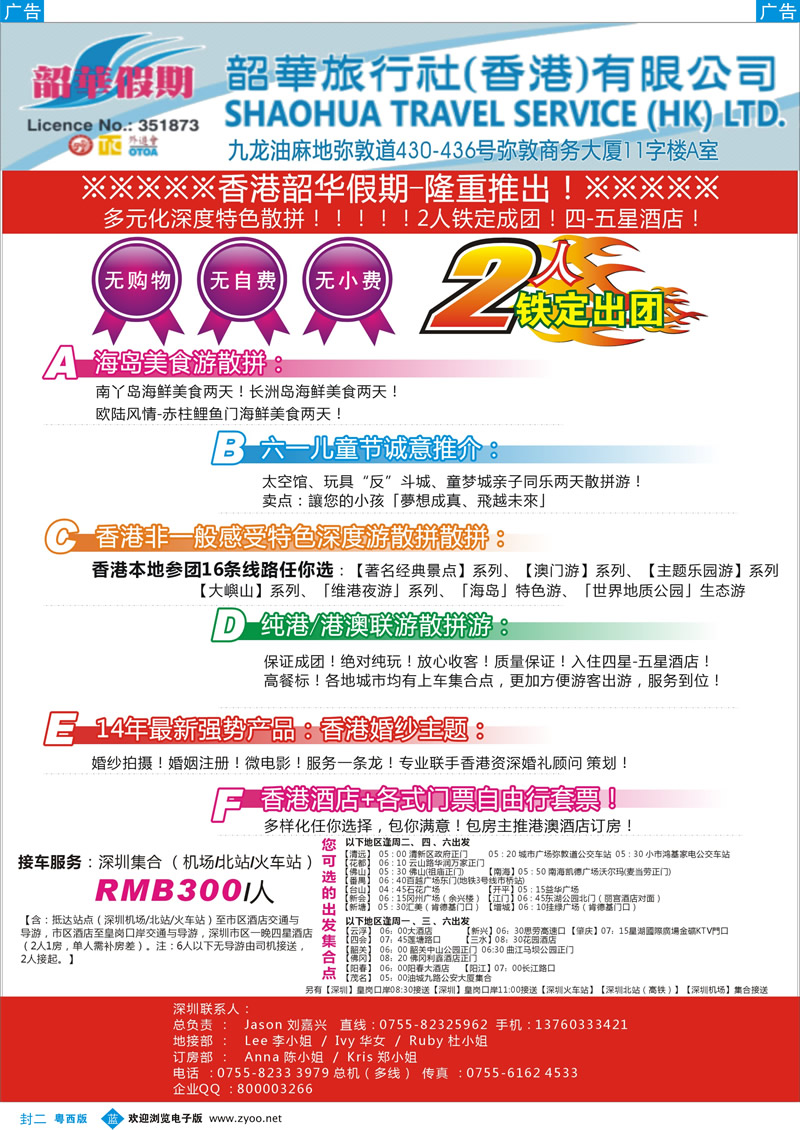 474期 蓝封二 香港韶华—5月纯港、港澳联散拼计划·多元化深度特色.