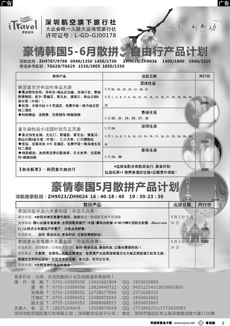 b3 深航国旅品质泰国、韩国5-6月同行计划