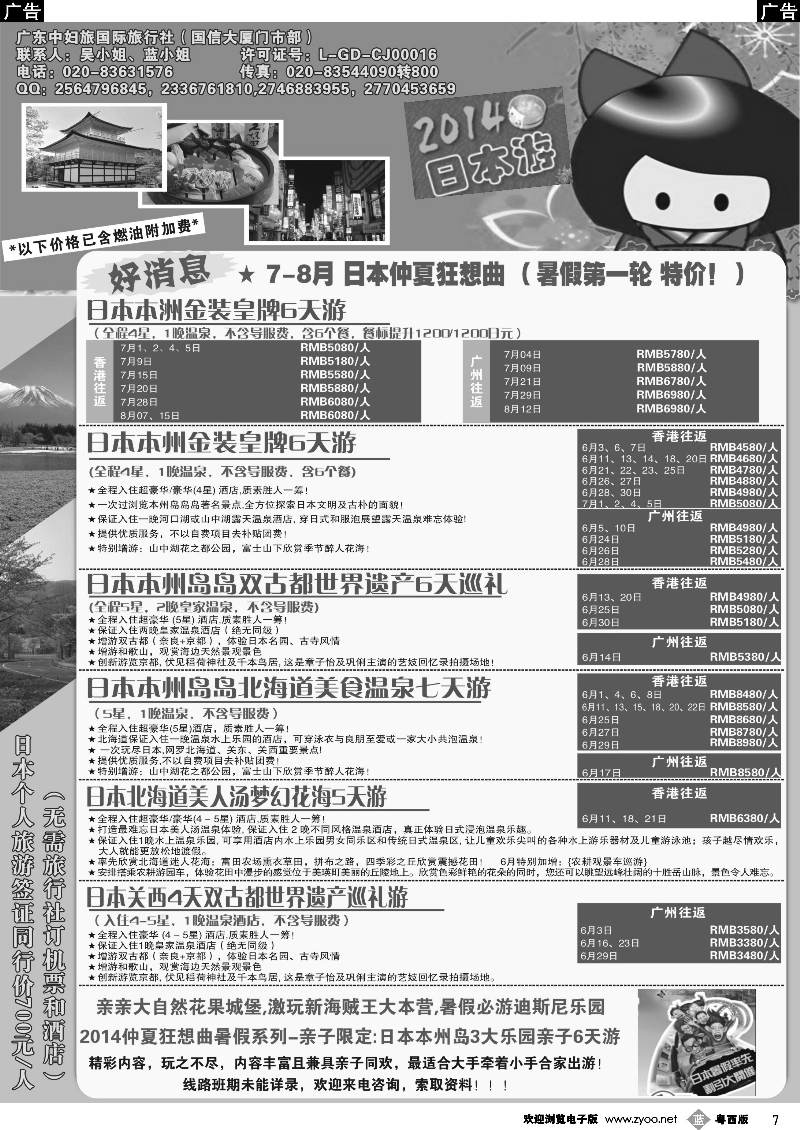 b7 广东中妇旅——日本游