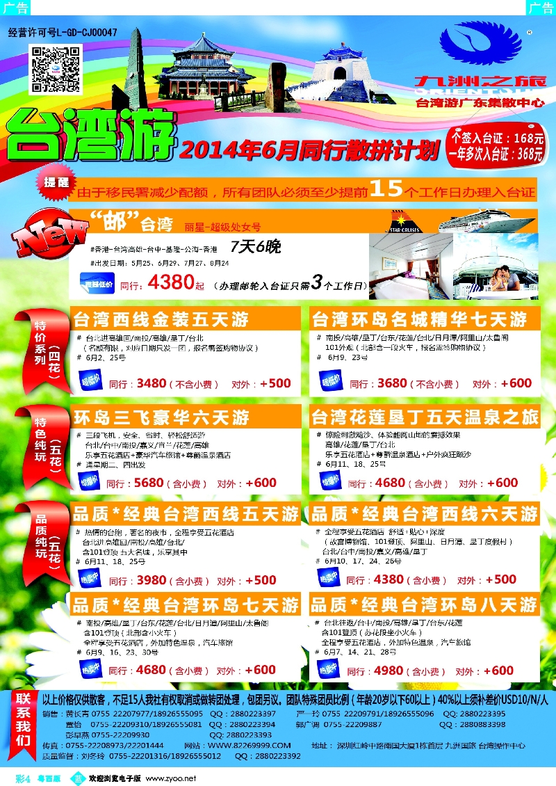 bc4 九洲国旅—台湾操作中心同行计划1
