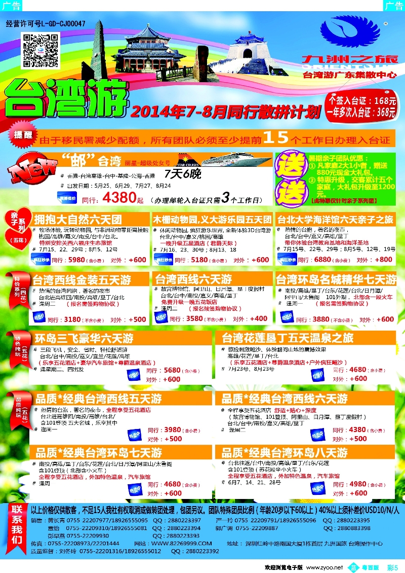 bc5 九洲国旅—台湾操作中心同行计划2