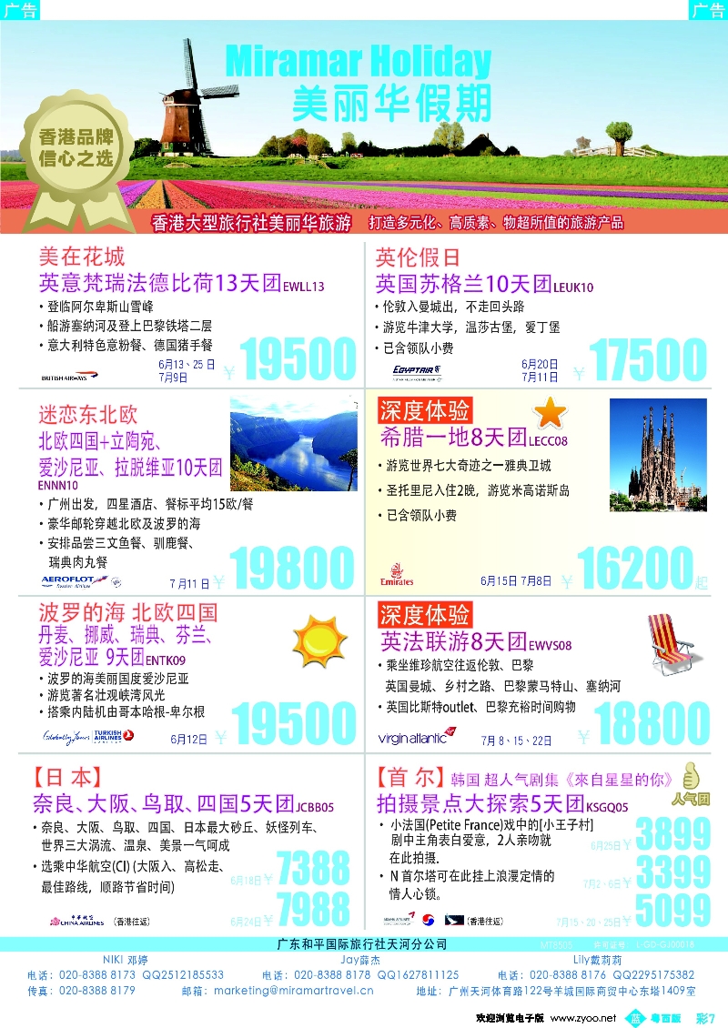 bc7 美丽华假期-欧洲地接专家（日韩）