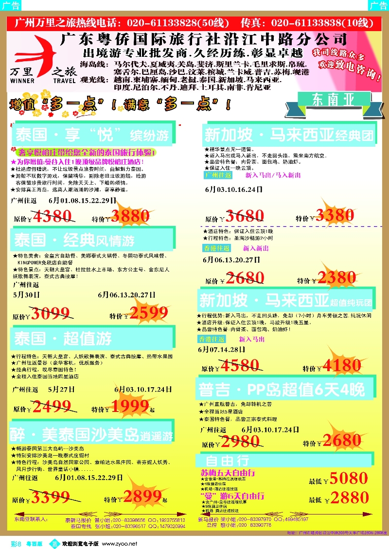 bc8 万里之旅--东南亚5-6月同业计划