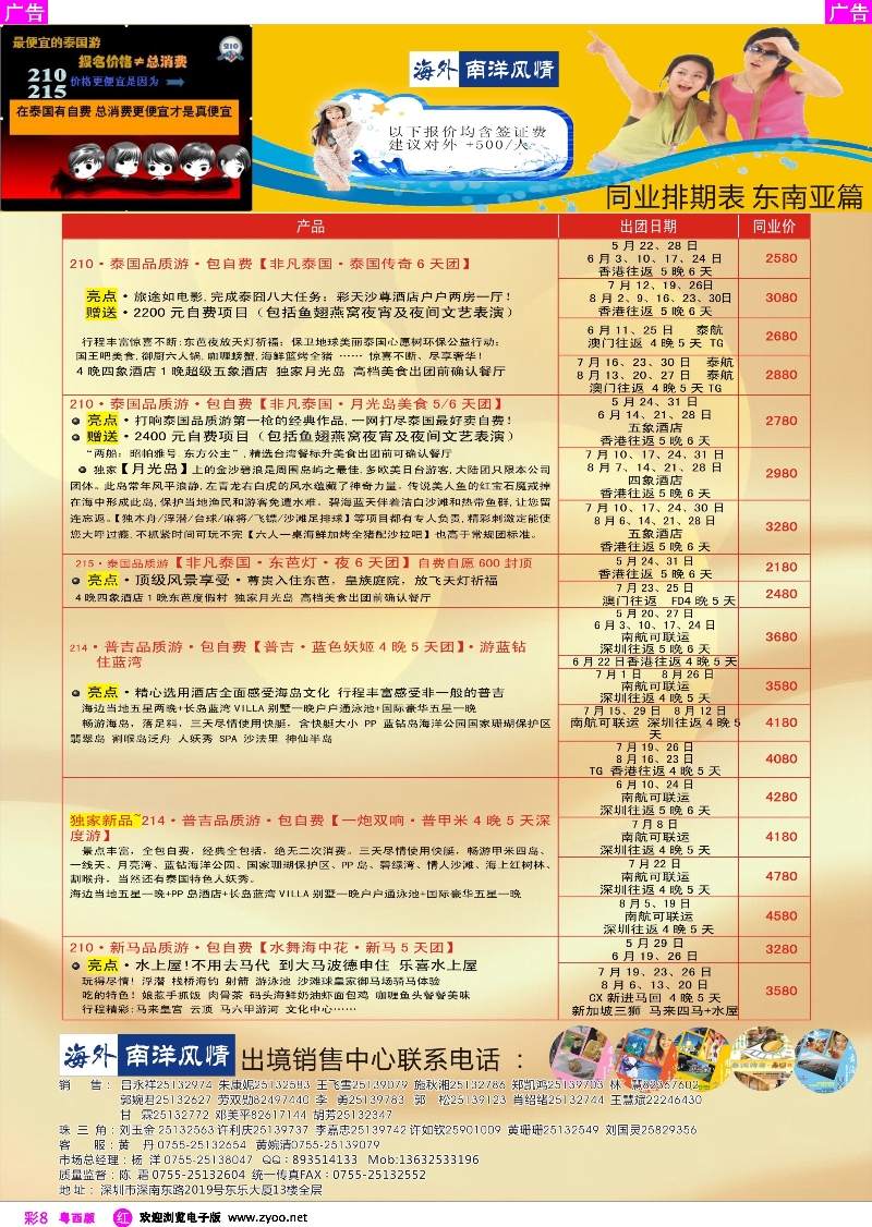 r彩8海外南洋风情—210、215东南亚产品总汇