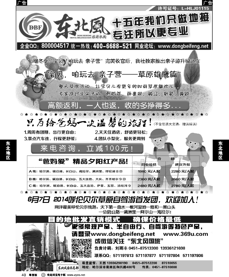 r40 哈尔滨东北风国际旅行社