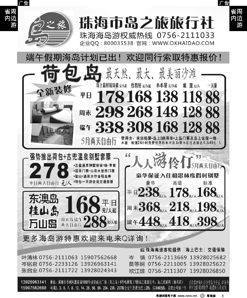 r1 珠海海岛游王牌-珠海岛之旅