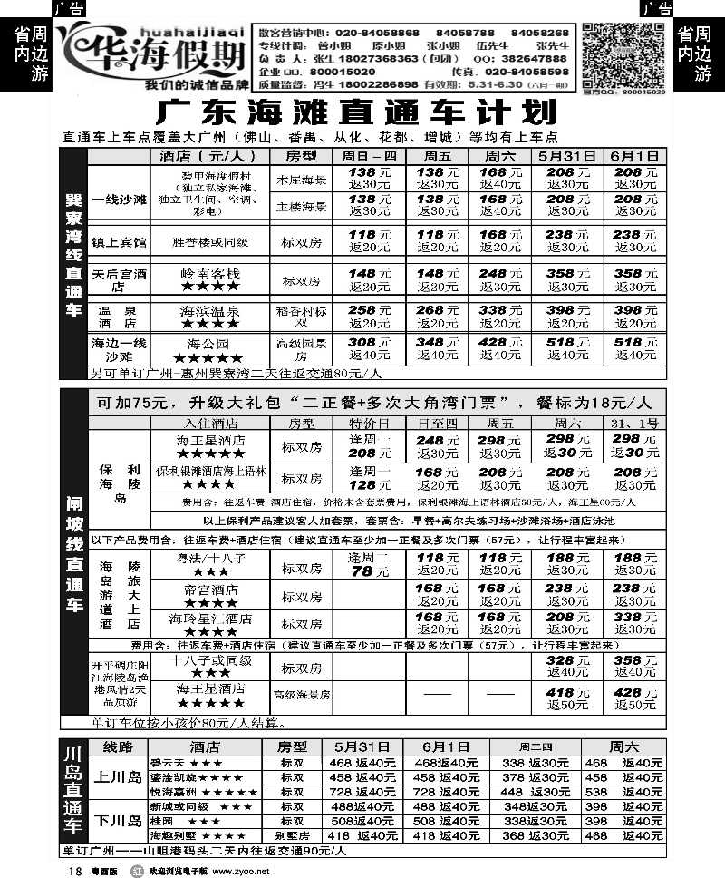 r18 华海假期--(巽寮湾、闸坡、川岛)直通车