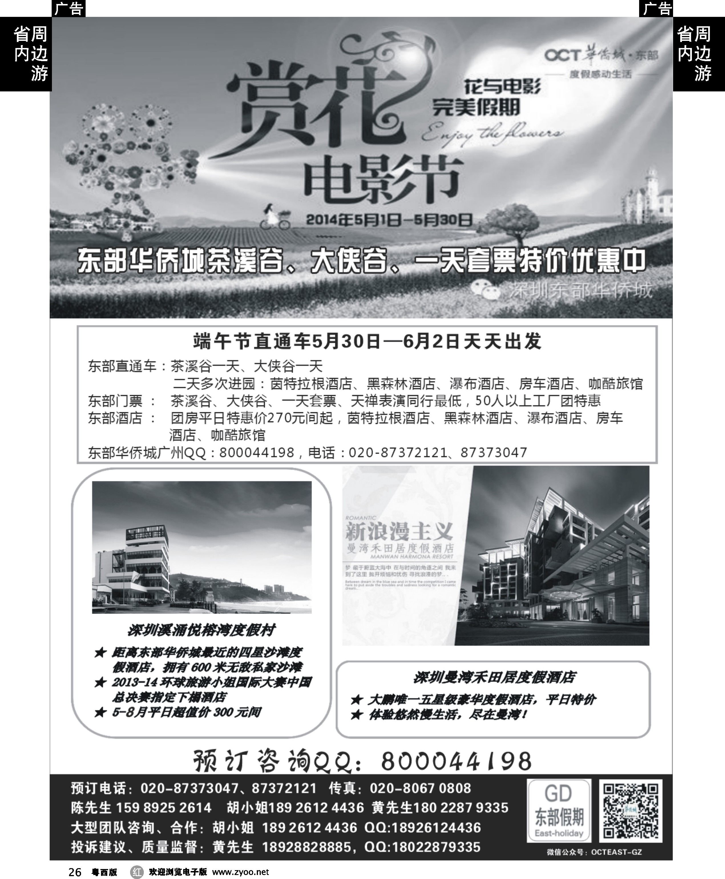 r26 东部假期--东部华侨城、地王观光、大小梅沙