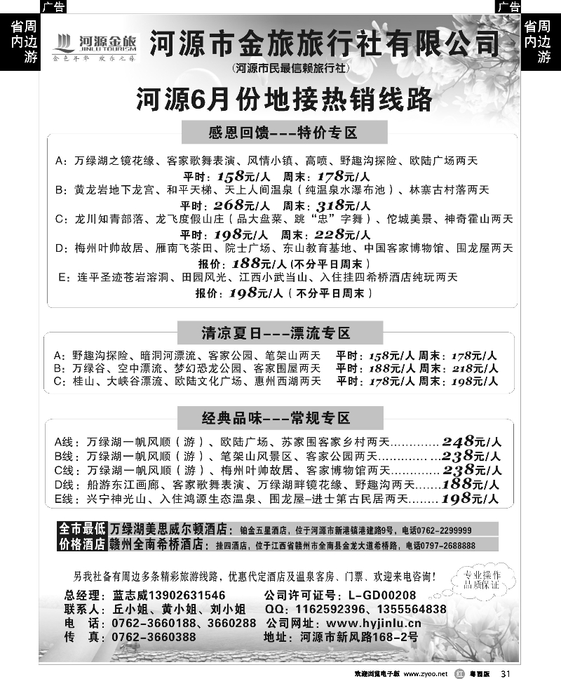 r31 河源金旅