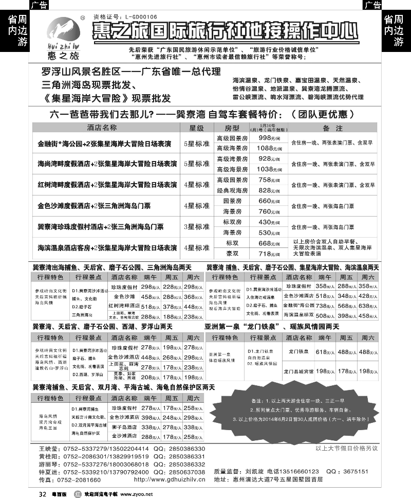 r32 惠州惠之旅